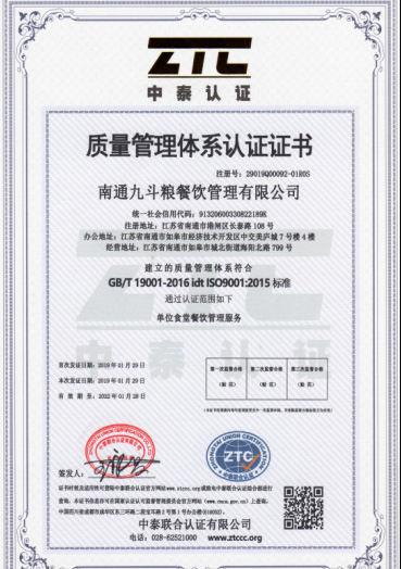 質量管理體系認證證書