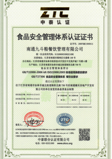 食品安全管理體系認證證書