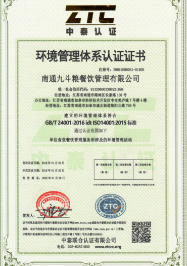 環境管理體系認證證書