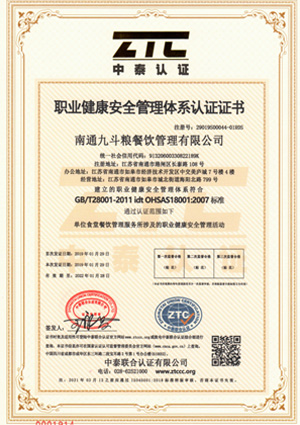 職業健康管理體系認證